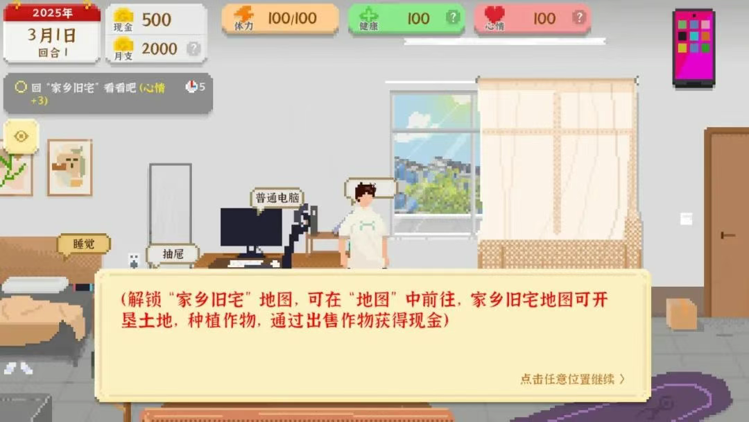 我独自生活 免广告 无限金币 无限健康 资源不减反加 直装版- 关先生资源站