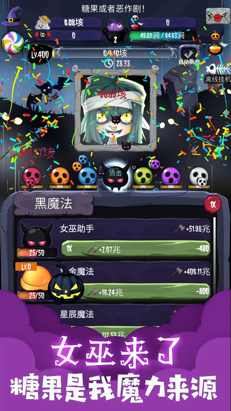 女巫来了 免广告+货币不减直装版- 关先生资源站
