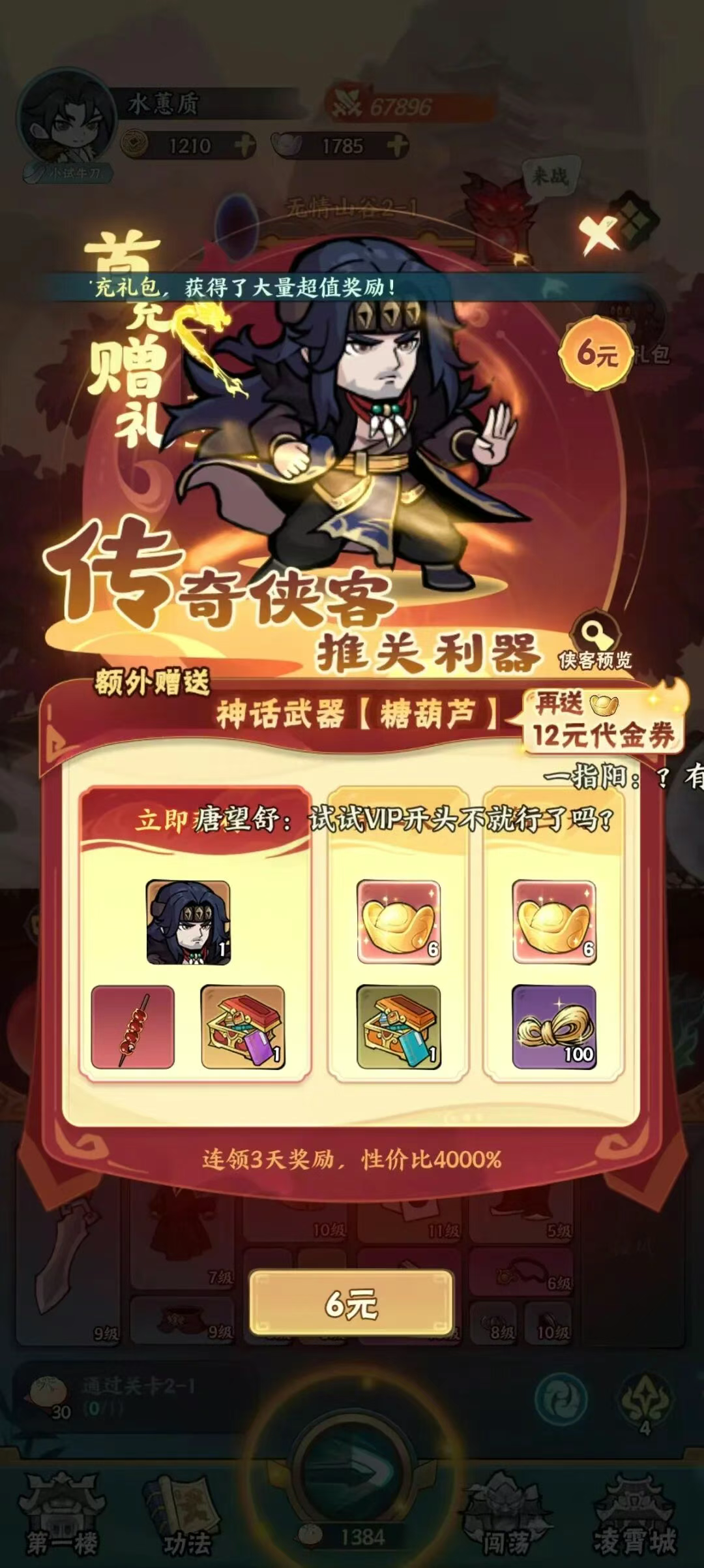 图片[3]- 荡剑闯天涯 内置菜单【秒杀+无敌，游戏更新完成后！大厅开启，开启出会自动退出，然后重启游戏就可以了】直装版- 关先生资源站