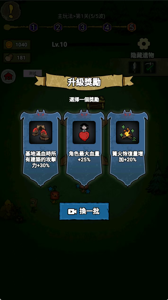 猎梦保卫战 免广告直接获得奖励+内置菜单【设置里打开】+内购 直装版- 关先生资源站