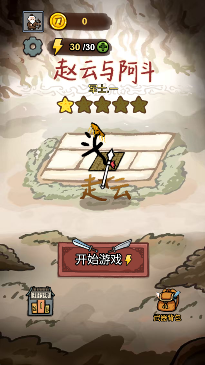 赵云与阿斗 免广告+体力不减少（相当于无限体力） 直装版- 关先生资源站