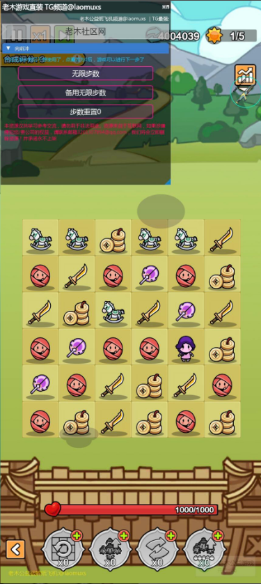 向前冲 内置菜单【如果觉得合成够了，点击重置即可开始打怪】 直装版- 关先生资源站