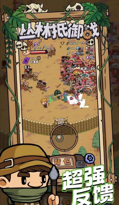 丛林抵御战 免广告获得奖励 直装版- 关先生资源站