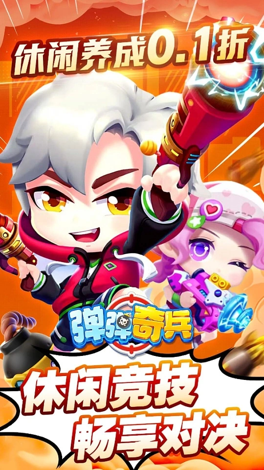 弹弹奇兵 内置菜单【超级倍攻，主用无效果可以使用备用，有效果就不用开其他的，永久有效，倍攻只适用于主线，副本等闯关！多人对抗无效】 直装版- 关先生资源站