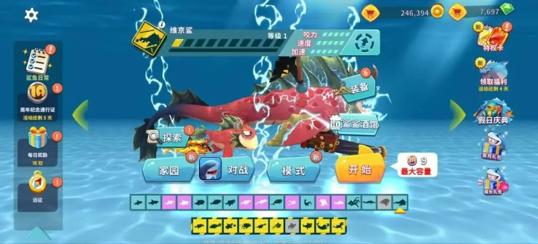 饥饿鲨：进化 破解内购【点击购买后按返回即可内购成功】 直装版- 关先生资源站