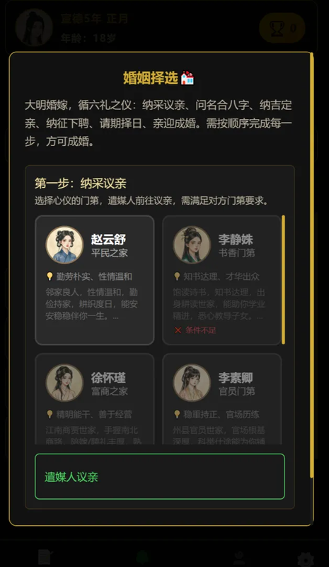 凡人百年志：大明篇 内置菜单【经营活动里面宴请乡绅反加大量金钱和健康，特殊活动里寺庙祈福获得大量声望】 直装版- 关先生资源站