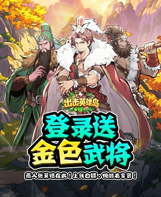 出击英雄岛 内置菜单【百分百暴击+初始满能量，默认开启】 直装版- 关先生资源站