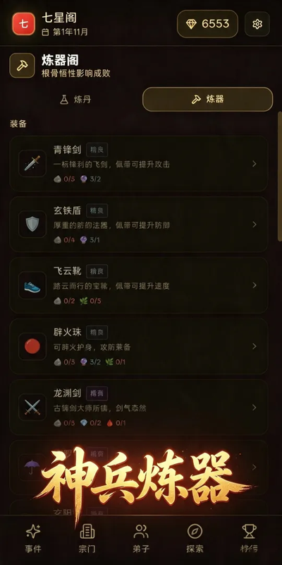 开宗立道 灵石反加 无限签到 直装版- 关先生资源站