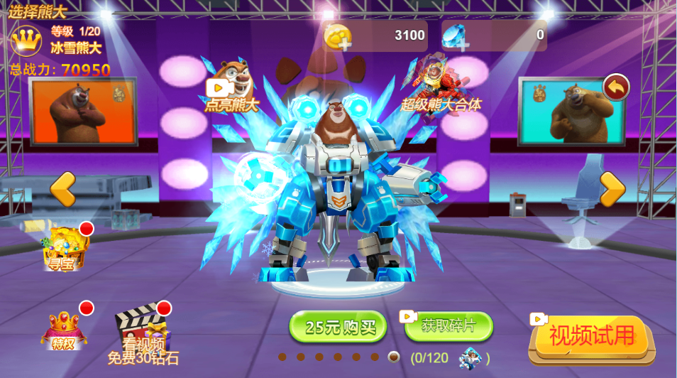 图片[2]- 熊出没之机甲熊大 无限内购 直装版- 关先生资源站