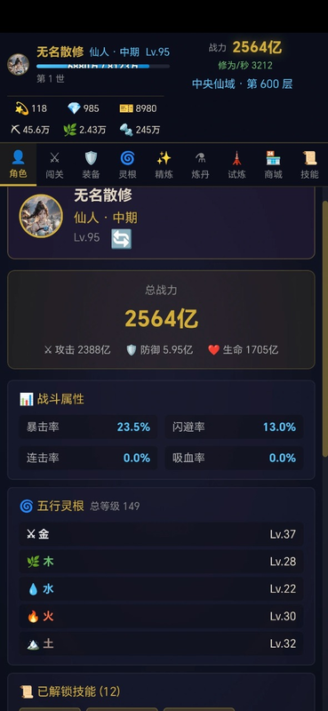 无限修仙轮回 大量代金券，仙缘，强化石 直装版- 关先生资源站