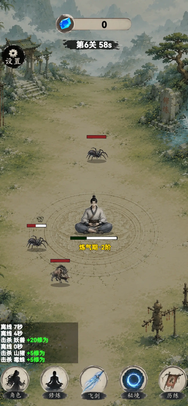立志做剑仙 免广告获得奖励 直装版- 关先生资源站
