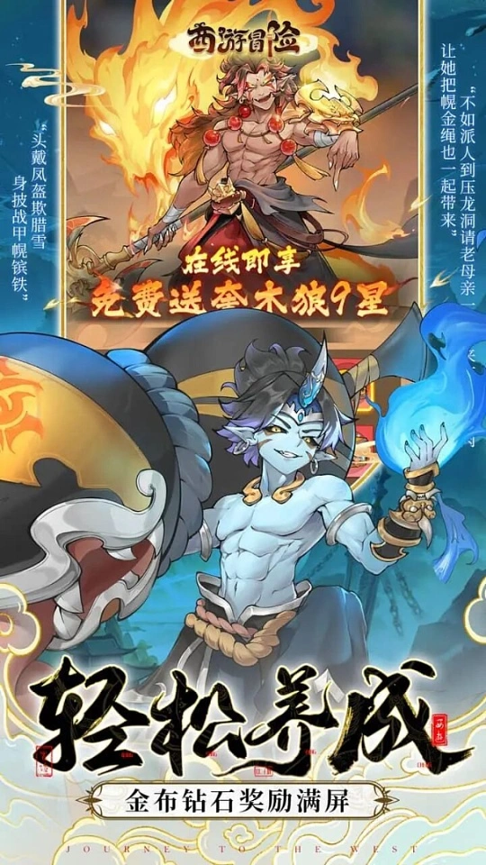 西游冒险 内置菜单 直装版- 关先生资源站