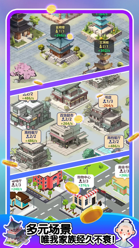 人生轨迹模拟器 免费内购+免广告获得奖励 直装版- 关先生资源站