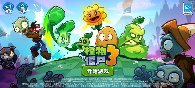 植物大战僵尸3 内置菜单（开启后阳光不会减少！） 直装版- 关先生资源站