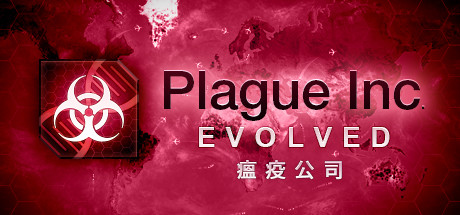 瘟疫公司（Plague Inc）完整移植版 直装版- 关先生资源站