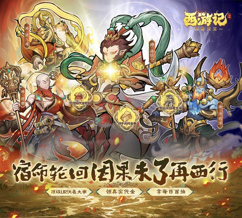 西游记之托塔天王 内置无限技能+百分百暴击 直装版- 关先生资源站