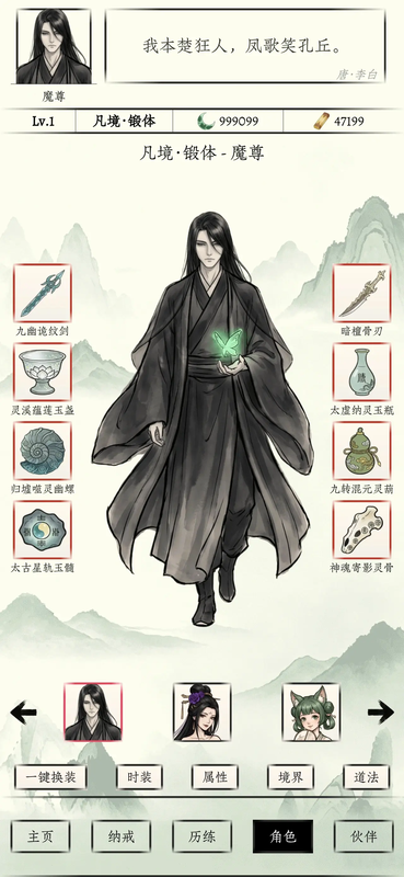 传统修仙 免广告直接获取奖励 直装版- 关先生资源站