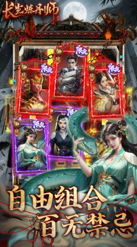 长生炼丹师 内置菜单 直装版- 关先生资源站