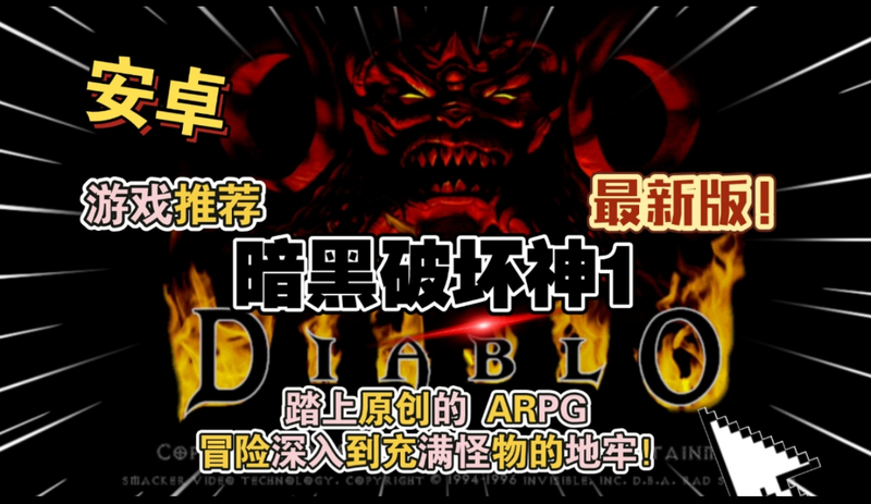 暗黑破坏神1 内置菜单 金币反加 属性点反加 经验加倍 免费体验全部内容 直装版- 关先生资源站